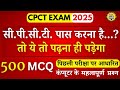 सी.पी.सी.टी. पास करना है...? | तो ये तो पढ़ना ही पड़ेगा | CPCT EXAM 2025 महत्वपूर्ण प्रश्न CPCT