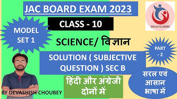MODEL SET 1 SCIENCE subjective section B SOLUTION CLASS10 JACBOARD2023 DEVJU CLASSES