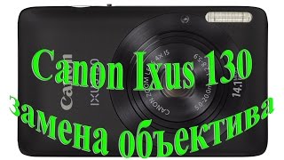 Видео Замена объектива на Canon Ixus 130 (автор: Тех - Мастер)