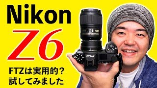 Nikon Z 6 フルサイズミラーレス使ってみた！純正マウントアダプターFTZでマイクロニッコール60mm F2.8レンズは実用になるか？
