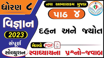 std 8 science chapter 4 swadhyay - dhoran 8 vigyan path 4 swadhyay - ધોરણ 8 વિજ્ઞાન પાઠ 4 સ્વાધ્યાય