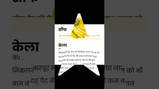 foods to eat in Gastric problem shortvideo shortsfeed food facts ayurveda viral