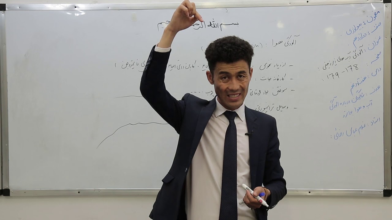 صنف دوازدهم - مضمون بیولوژی - درس ۷۹  -موضوع  ﺁﻟﻮﺩﻩ ﮔﻰ ﺁﺏ ﻫﺎﻯ ﺯﻳﺮﺯﻣﻴﻨﻰ