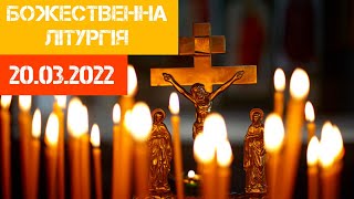 Божественна літургія/Гарнізонний храм Петра і Павла/20.02.2022