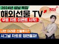 [해외선물 실시간]해외선물 - 2024년은 &quot;이 방법&quot;으로 수익을 챙겨보세요!!01월02일#해외선물 #해외선물실시간