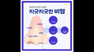 환절기만 되면, 훌쩍! 알레르기 비염 주의!