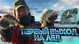 ПЕРВЫЙ ВЫХОД НА ЛЕД 2021! СЕКРЕТНЫЕ ПРОВОДКИ МОРМЫШКИ — СОВЕТЫ ЧЕМПИОНА