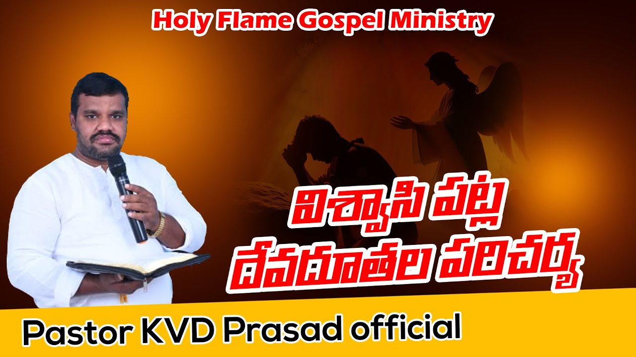 విశ్వాసి పట్ల దేవదూతల పరిచర్య | The Ministry of Angels to the Believer ...
