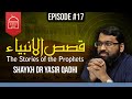 The Stories of the Prophets #17 | Adam (AS) #5  | Shaykh Dr. Yasir Qadhi