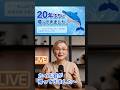一日一分私たち世代のAI活用No.26【20年ぶり再会】 あのイルカが帰ってきた〜#生成AI#Copilot#Microsoft#AI活用#竹原芳美