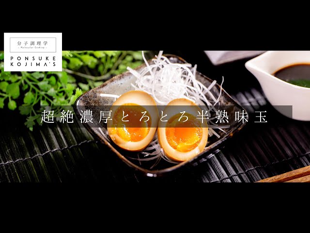 Three tips for a super delicious soft-boiled seasoned egg