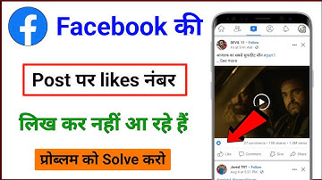 Facebook post likes not showing problem । post likes are hide on facebook । likes hide