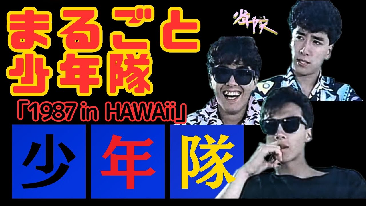 少年隊「Private Life」 - YouTube