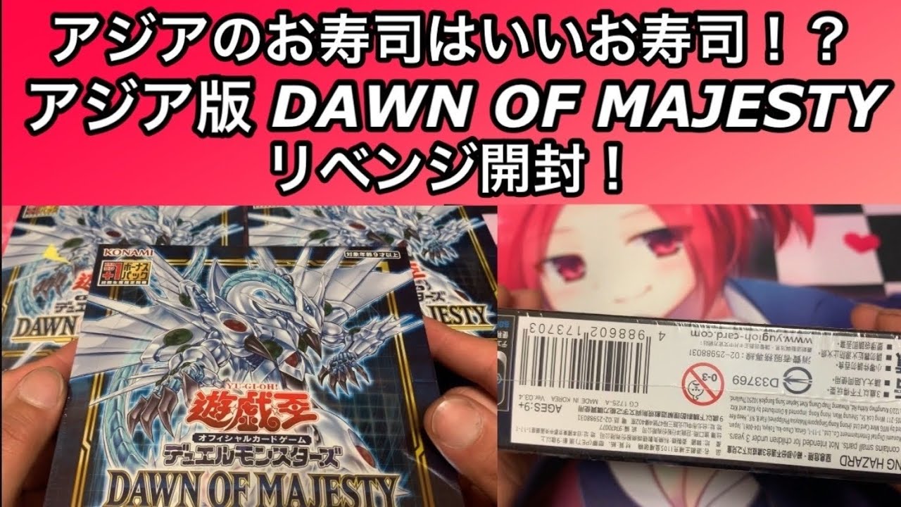 遊戯王 - 【アジア版】遊戯王 ドーン・オブ・マジェスティ BOX hq720.jpg?sqp=-