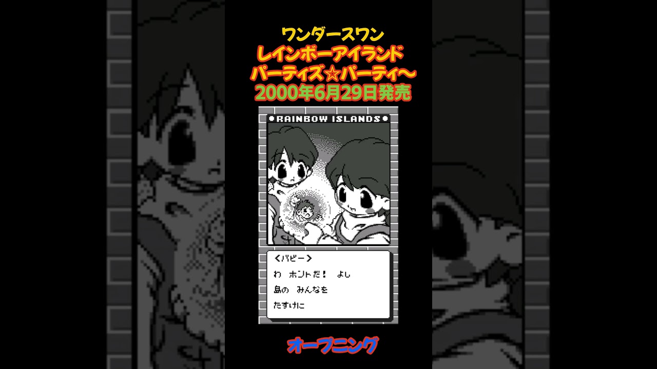 ワンダースワン　レインボーアイランド ワンダースワン レインボーアイランド #レトロゲーム - YouTube