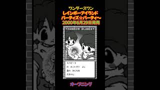 ワンダースワン レインボーアイランド #レトロゲーム - YouTube