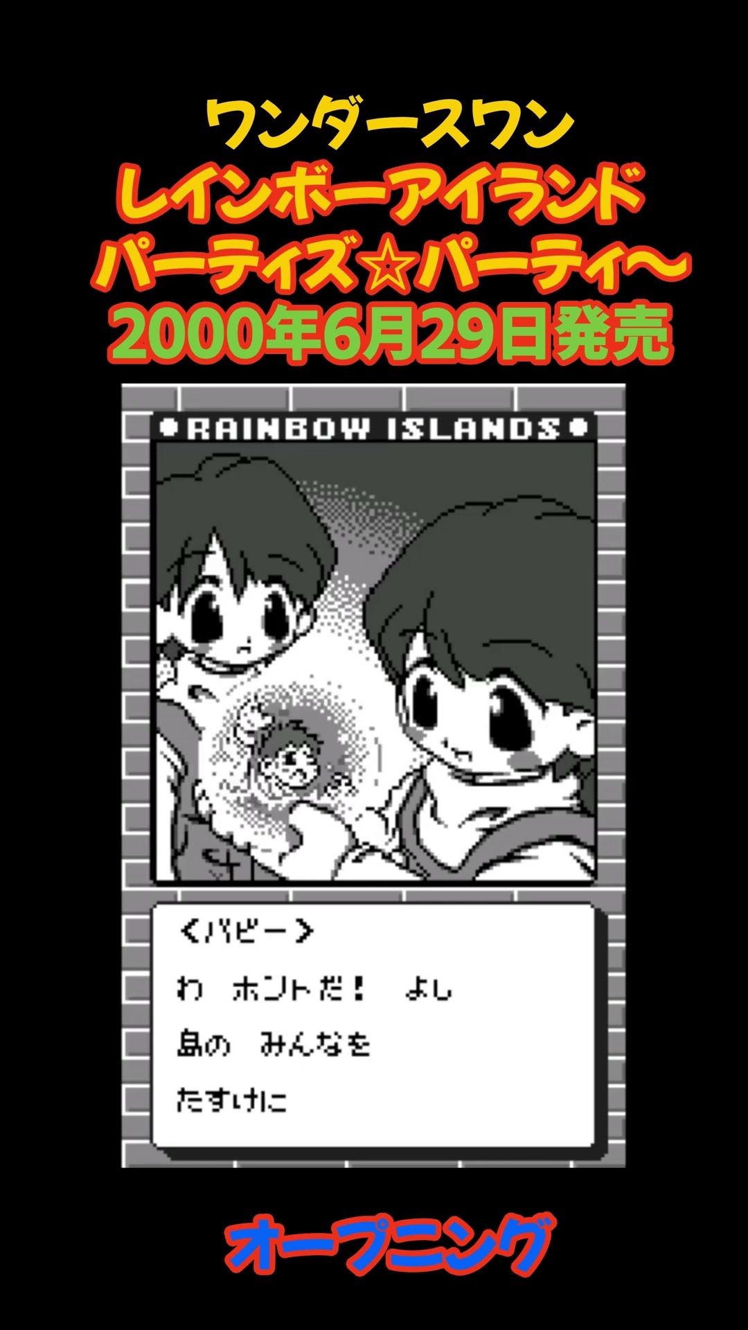 ワンダースワン レインボーアイランド #レトロゲーム - YouTube