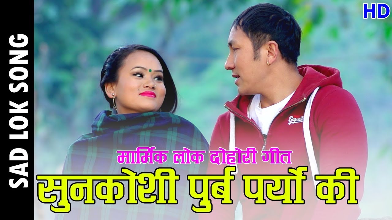 Song nepali     evergreen lokgeet Sunkoshi Purba Paryo ki old nepali song