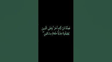 كروما# ياأيها الذين آمنوا كتب عليكم  الصيام# سورة  البقرة#الشيخ سعد الغامدي# قراءن كريم #راحة نفسية