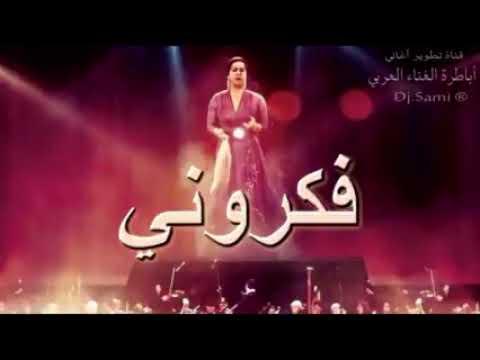 فكروني ام كلثوم