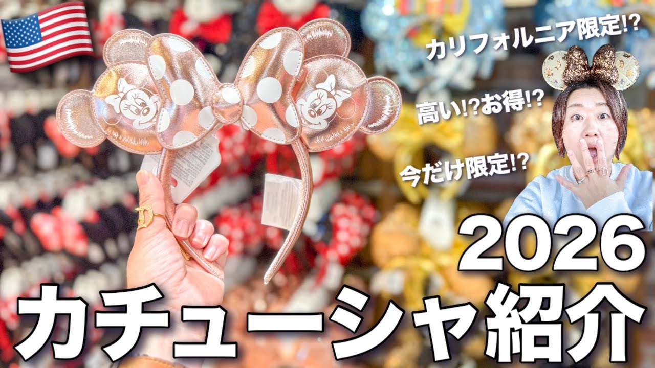 California Disneyland] 2026 Overseas Headbands: A List! How Much
