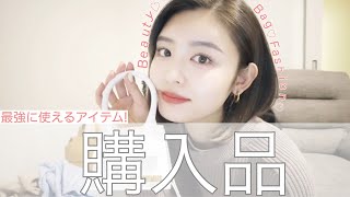 【購入品】2021年で買ったもの♡