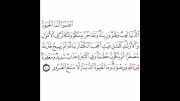 سورة الحديد 9 القسم التاسع تكرار كيفي من .. اعلموا أنما الحياة الدنيا لعب .. إلى .. إلا متاع الغرور