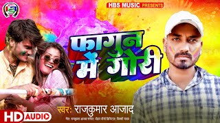 फागुन में गोरी ! Holi Song ! Fagun Me Gori ! Rajkumar Azad ! 2023 holi Song