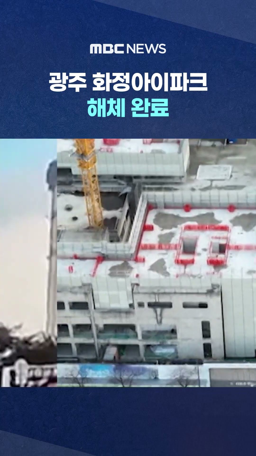 '7명 사상' #Shorts (MBC뉴스)