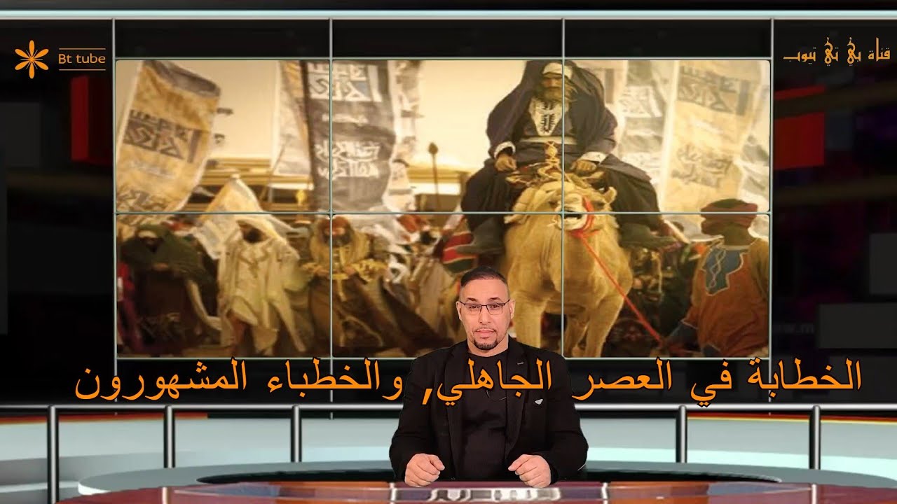 فن الخطابة في العصر الجاهلي