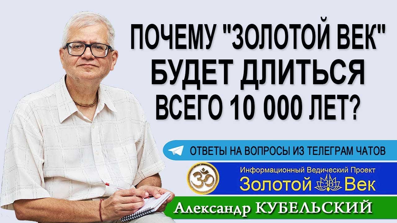 Почему "Золотой век" будет длиться всего 10 000 лет? - YouTube