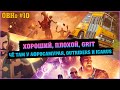 Очень Важные Новости #10: Баттл-рояль на конях GRIT, инопланетный выживач Icarus, чернокожий самурай