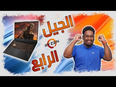 صورة  لاب توب فى مصر اقوى -لاب توب (العاب  جيل رابع من رايزن!! شراء لاب توب من يوتيوب