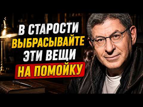После 60 ЛЕТ ВЫБРОСЬТЕ ЭТИ 25 ВЕЩЕЙ  И ВЫ ПОЧУВСТВУЕТЕ СЕБЯ НА 20 ЛЕТ МОЛОЖЕ