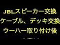 カーオーディオ  音質効果の結果！