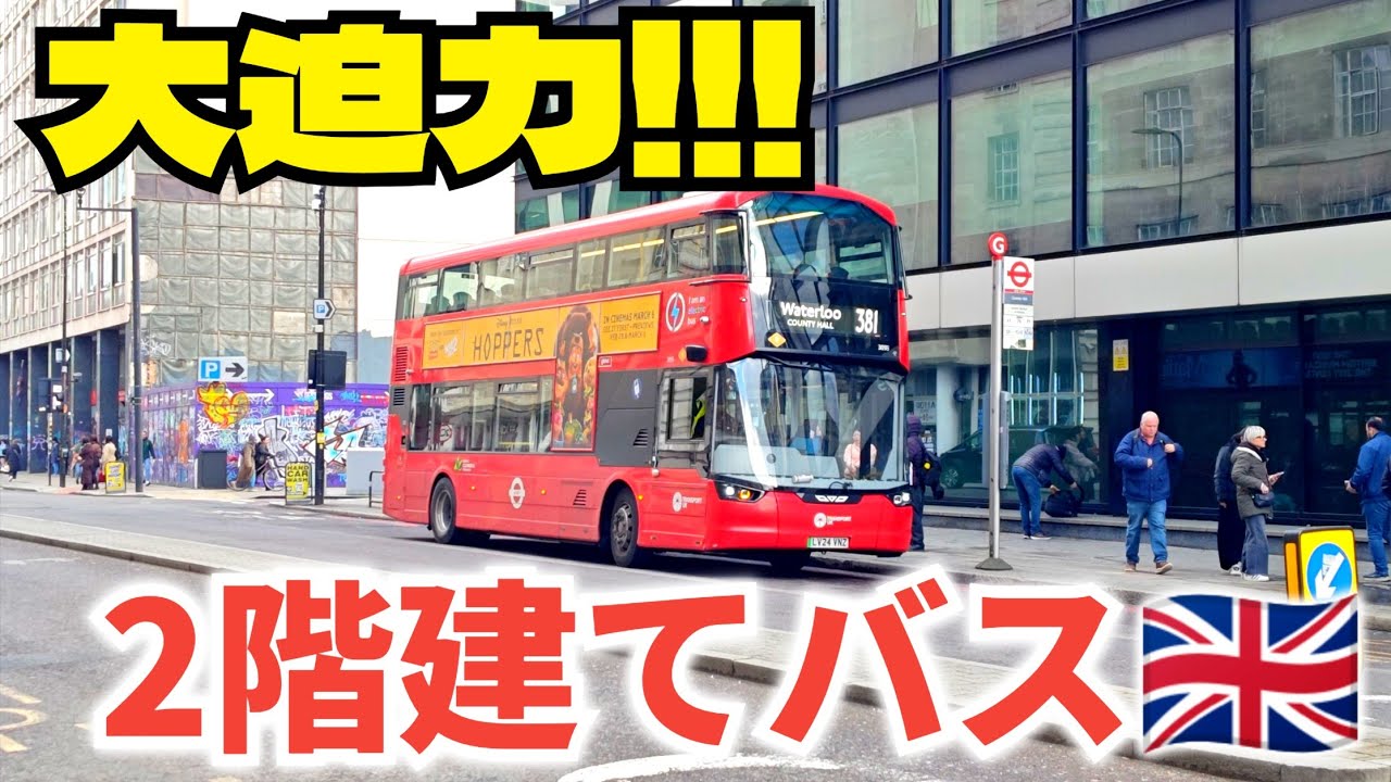 Very impressive!!!] I had so much fun riding on a double-decker