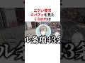 ㊗️80万回再生!!エグい要求スパチャを見たくろのわ VTuber#にじさんじ#雑学#豆知識
