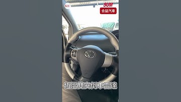 【SUM中古車】#TOYOTA #YARIS 2009 #中古車 #二手車 #SUM汽車網 #SUM #台東縣 #合益汽車 #SHORTS