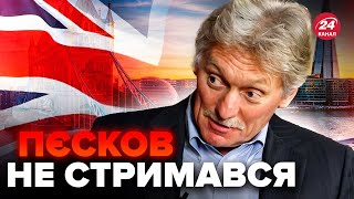 😂Це всіх РОЗСМІШИЛО! Кремль звинуватив Лондон у НЕОЧІКУВАНОМУ. Зганьбилися НА ПОВНУ