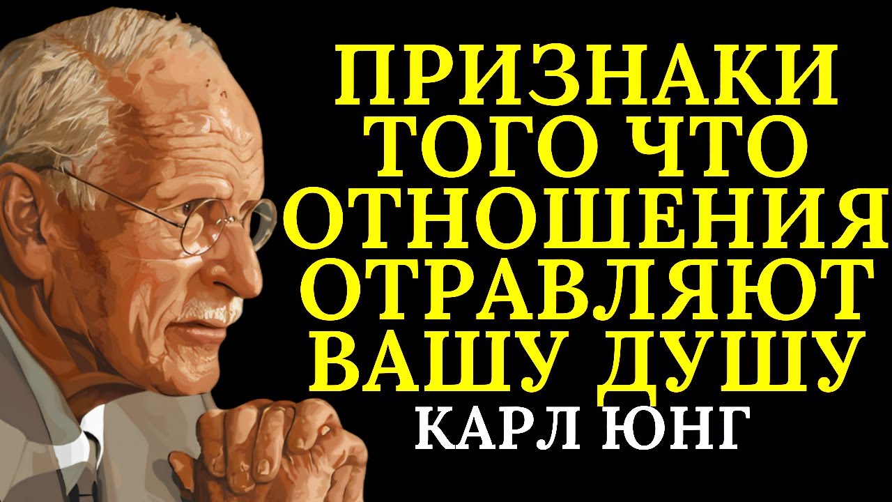 6 признаков того, что вы находитесь в токсичных отношениях, по мнению Карла Юнга