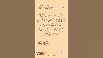 سورة النصر #1million #اكسبلور #quran #حالات_واتس