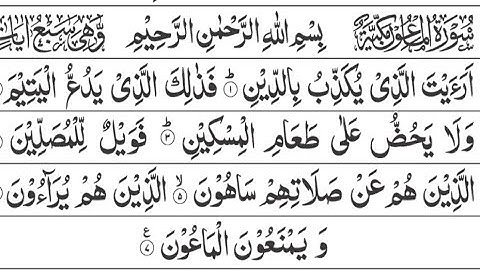 107-Surah Al-Maoon With Arabic Text | سورة الماعون