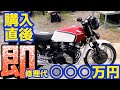 【160万円】買ったCBX550F 即修理⁉️見積り金額○○○万円❗️@DEEPFIELD
