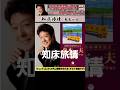 知床旅情・(1番)・舟木一夫【60代70代厳選】「フォークや歌謡曲のヒット音楽」のトリガー効果で脳が若返る!思い出アルバム #shorts #舟木一夫