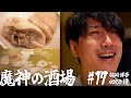 【大衆居酒屋ひとり飲み】 福岡「博多水炊き専門 橙」【魔神の酒場 #17】