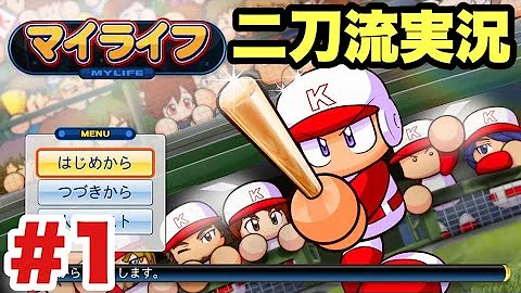 تحميل パワプロ16 マイライフ Ob