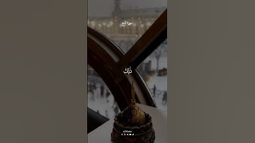 العيد صار ممل!سورة الحج بصوت الشيخ ياسر الدوسري#al1thekr #kuran #quran_alkarim #eidmubarak