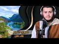 سورة النجم بصوت يخشع له القلب تلاوة مؤثرة من القارئ علاء عقل