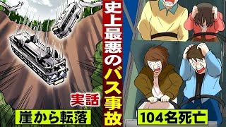 【実話】飛騨川バス転落事故。土砂崩れで谷底に転落…104人が犠牲になった。