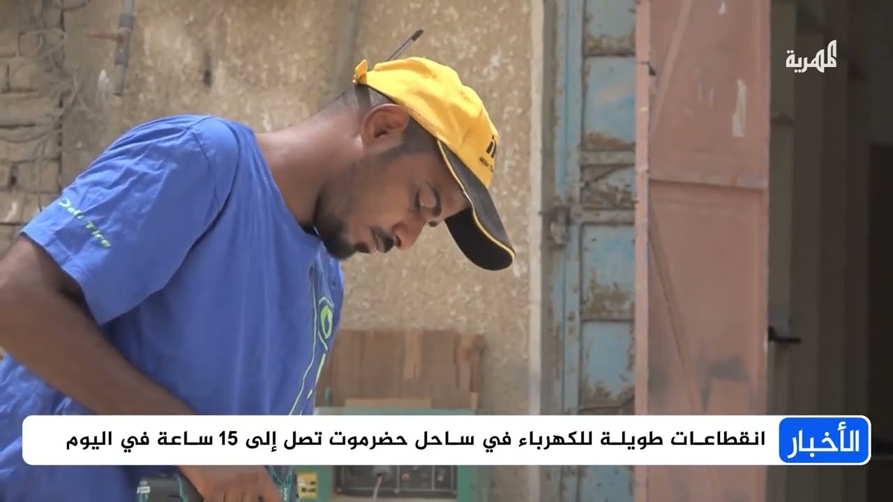 أكثر من 15 ساعة بلا كهرباء في ساحل حضرموت من المسؤول؟